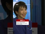 Sanae Takaichi is set to be Japan's first female prime minister. #Japan #BBCNews