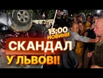 Люди РОЗТРОЩИЛИ авто ТЦК та ПОБИЛИ військових у ЛЬВОВІ! Деталі РЕЗОНАНСНОГО СКАНДАЛУ