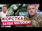 НАБУ ПРОТИ СБУ? "Кріт" ФСБ влаштував ІСТЕРИКУ під час затримання! МАЛЮК РОЗКРИВ ШОКУЮЧІ деталі!
