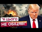США НА ПОРОЗІ ВІЙНИ? СКАНДАЛЬНА ЗАЯВА ТРАМПА СТРУСОНУЛА МЕРЕЖУ!