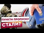 ВЕЛИЧЕЗНІ ЧЕРГИ на КОРДОНІ? Без цього вас НЕ ПРОПУСТЯТЬ ДО ЄС! Нові правила в'їзду для українців!