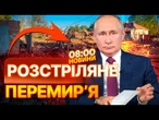 І ДЕ ОБІЦЯНЕ ПУТІНИМ "ПЕРЕМИР'Я"? РФ ОБСТРІЛЯЛА Сумщину та Дніпропетровщину! ВИПУСК НОВИН 08.05.25