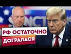ГУЧНИЙ ПРОВАЛ ДМИТРІЄВА, САНКЦІЇ проти ЛУКОЙЛ та РОСНЄФТЬ ! ТРАМП дотисне РФ до ПЕРЕГОВОРІВ
