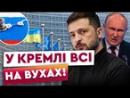 ЄС бере все у СВОЇ РУКИ! Європа готує МЕГАПОЗИКУ Україні на 130 млрд євро із заморожених активів РФ!