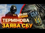 НОВА СХЕМА ВЕРБУВАННЯ СПЕЦСЛУЖБАМИ РФ! СБУ ПОПЕРЕДЖАЄ УКРАЇНЦІВ! ЦЕ ВАРТО ЗНАТИ! | ВИПУСК НОВИН