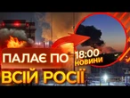 Потужні ВИБУХИ у МОСКВІ!  Точні ВЛУЧАННЯ по РОСІЙСЬКИХ ВІЙСЬКОВИХ ЗАВОДАХ | ВИПУСК НОВИН