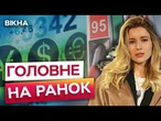 ДОЛАР тримається, А-95 стає ДЕШЕВШИМ ️ Нарешті ТЕПЛО: +20 в УКРАЇНІ | Ранкові НОВИНИ 18.04.2025