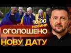 Стала ВІДОМА ДАТА нового ОБМІНУ ПОЛОНЕНИМИ! ️ Заява ЗЕЛЕНСЬКОГО | ВИПУСК НОВИН
