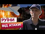 БАЛКОНИ ЗНЕСЛО, БУДИНКИ ПОТРОЩЕНО, ВІКНА ВИБИТО, Є ПОСТРАЖДАЛІ! НАСЛІДКИ атаки РФ по ЗАПОРІЖЖЮ!