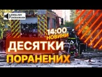 НАЖИВО з КИЄВА | ОКУПАНТИ вгатили по КИЄВУ шахедами та БАЛІСТИКОЮ 10.07.2025 - НАСЛІДКИ атаки РФ