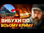 Крим ЗДРИГНУВСЯ від потужних ударів! Дрони ВЛУПИЛИ по НАФТОНАЛИВАЙКАХ! Окупантам ХАНА
