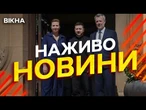 Новини України СЬОГОДНІ НАЖИВО | 04.07.2025 | 1227-й ДЕНЬ ВІЙНИ