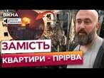 Сусід БЛАГАВ про допомогу, я не зміг ДО НЬОГО ДІСТАТИСЯ! Удар РФ по Шевченківському району Києва