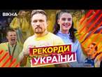 Усик, Хижняк, Магучіх-ЗОЛОТО для України️РЕКОРДНІ ЗВИТЯГИ українських спортсменів НА СВІТОВІЙ АРЕНІ