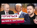 США ПОСАДЯТЬ Україну і РФ за стіл переговорів? Путіна ТЕРМІНОВО чекають у Китаї! Ось, ЩО ГОТУЄТЬСЯ!