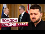 Британія стала на КОЛІНА перед МОСКВОЮ? Лондон ПОСЛАБИВ САНКЦІЇ на НАФТУ РФ тихцем від УСЬОГО СВІТУ
