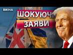 «Я ЄДИНИЙ ПРЕЗИДЕНТ, що НЕ ВІДДАВ УКРАЇНУ ПУТІНУ»  ТРАМПА вже НІХТО НЕ ЗУПИНИТЬ?