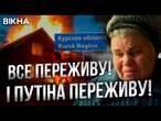 Українці і росіяни ЖИЛИ разом у МИРІ!ПУТІНЕ,навіщо все це?РОСІЯ ігнорує існування СУДЖАН на Курщині