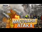 Полтава, Суми, Запоріжжя - ЗАРАЗ!  Окупанти ВГАТИЛИ прямо по цивільних: ДЕТАЛІ атаки РФ 01.02.2025