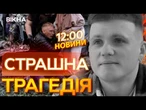 Це ОБЛЕТІЛО весь СВІТ!  Стало ВІДОМО імʼя ЗАГИБЛОГО, якого ЧЕКАЛИ БАТЬКИ! | ВИПУСК НОВИН