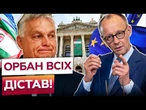 ️ Мерц різко поставив ОРБАНА на місце! СКАНДАЛ на саміті ЄС! Угорщину ВИКЛЮЧАТЬ з голосування?