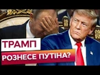 ️ Келлог привезе до КИЄВА рішення ТРАМПА? Президент США ГОТУЄ в понеділок ШОКУЮЧУ ЗАЯВУ ЩОДО РФ