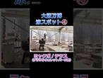 【必見！】大阪万博、暑さしのぐ「涼スポット」④