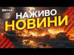 Новини України СЬОГОДНІ НАЖИВО | 22.03.2025 | 1123-й ДЕНЬ ВІЙНИ