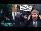 СИРІЯ вже НЕ СЕСТРИЧКА, а тепер ВІДКЛЕЇВСЯ КИТАЙ? Курянам НЕМАЄ МІСЦЯ в КУРСЬКУ, Соловйова ПОРВАЛО…