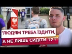 "Почув про ДОЗВІЛ НА ВИЇЗД - зібрав рюкзак і ВИРУШИВ НА КОРДОН". Тепер юнаки ЗМОЖУТЬ ПОБАЧИТИ РІДНИХ