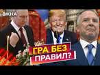 ТЕРМІНОВО! Путін ОШЕЛЕШИВ Трампа  Віткофф ПРИГОЛОМШИВ СВОЄЮ ЗАЯВОЮ