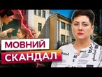 «ЦЕ МОВА ВОРОГА!» Першокласниця ОПИНИЛАСЯ ЗА ДВЕРИМА після ЗАУВАЖЕННЯ про РОСІЙСЬКУ мову