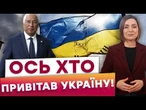 ️ ЦЕ ТРЕБА БАЧИТИ! Молдова, Хорватія, Естонія! Країни Європи ВІТАЮТЬ Україну з Днем Незалежності!