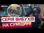 ПОТРІЙНИЙ УДАР по Сумах! ВЛУЧАННЯ У МЕДЗАКЛАД. Обстріл ШОСТКИ. Наслідки АТАКИ 14.07.2025
