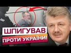 СКАНДАЛ!  Ексзаступник РНБО СІВКОВИЧ працював на ФСБ з 2014 року! Справа пішла до суду!