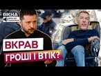 ОФІЦІЙНА РЕАКЦІЯ Зеленського на скандал зі зборами! Львівський активіст Гусаков під слідством!