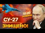 НОВИНИ: "ПТАШКА" РФ пішла на ДНО! ЗСУ збили ЛІТАК ОКУПАНТІВ! Росіяни В ШОЦІ від ТАКОГО!