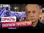 Тель-Авів спалахнув ПРОТЕСТАМИ! Тисячі людей вийшли на вулиці з вимогою зупинити війну в ГАЗІ