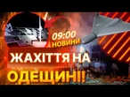 НОВИНИ: ЦЕ ЖАХ! Росія АТАКУВАЛА СОНЯЧНУ ЕЛЕКТРОСТАНЦІЮ НА ОДЕЩИНІ! НАСЛІДКИ АТАКИ 16.11.2025