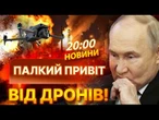 НОВИНИ: ВИБУХИ ЧУТИ В ГЛИБ РФ! В Башкортостані ПАЛАЄ НПЗ, ЗУПИНЕНО АЕРОПОРТИ, АТАКА НА ПОРТ! ДЕТАЛІ