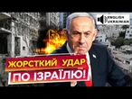 В ЦІ ХВИЛИНИ! Іран АТАКУВАВ КІЛЬКА РАЙОНІВ Ізраїля! ДЕСЯТКИ ПОТЕРПІЛИХ! У США ОШЕЛЕШЕНІ!