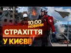 УЖЕ 56 ПОСТРАЖДАЛИХ! Кількість жертв зростає! Погляньте, що коїться в місті після атаки! | НОВИНИ