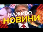 Новини України СЬОГОДНІ НАЖИВО | 26.08.2025 | 1280-й ДЕНЬ ВІЙНИ