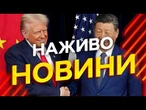 Новини України СЬОГОДНІ НАЖИВО | 18.05.2026 | 1545-й ДЕНЬ ВІЙНИ