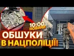ПРОСТО ЗАРАЗ! СБУ затримала посадовців НА ХАБАРІ! Масові ОБШУКИ у НАЦПОЛІЦІЇ в трьох областях!