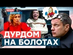 СИМОНЬЯН ВСЁ? Её состояние РЕЗКО УХУДШИЛОСЬ, Соловьев и Захарова УГРОЖАЮТ Британии | News ДВЕСТИ