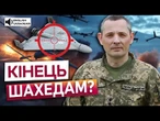 Перехоплять навіть РАКЕТУ? Ось що відомо про українські дрони-перехоплювачі! Послухайте