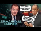 Россия — страна ДОНОСОВ и ПАЛАЧЕЙ! Медведев ПОД ШОФЕ цитирует СТАЛИНА, а ЛАВРОВ учит “новой” ИСТОРИИ