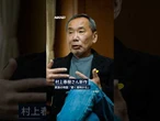 【村上春樹さんインタビュー】7月3日、3年ぶりの長編小説「夏帆 The Tale of KAHO」（新潮社）を刊行しました。#村上春樹 #夏帆 #読書 #日経電子版 #shorts