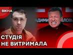 Соловйов ПАЛАЄ від ЗЛОСТІ через візит БУДАНОВА до Харкова | Комуністи ЛЕДЬ не рознесли СТУДІЮ